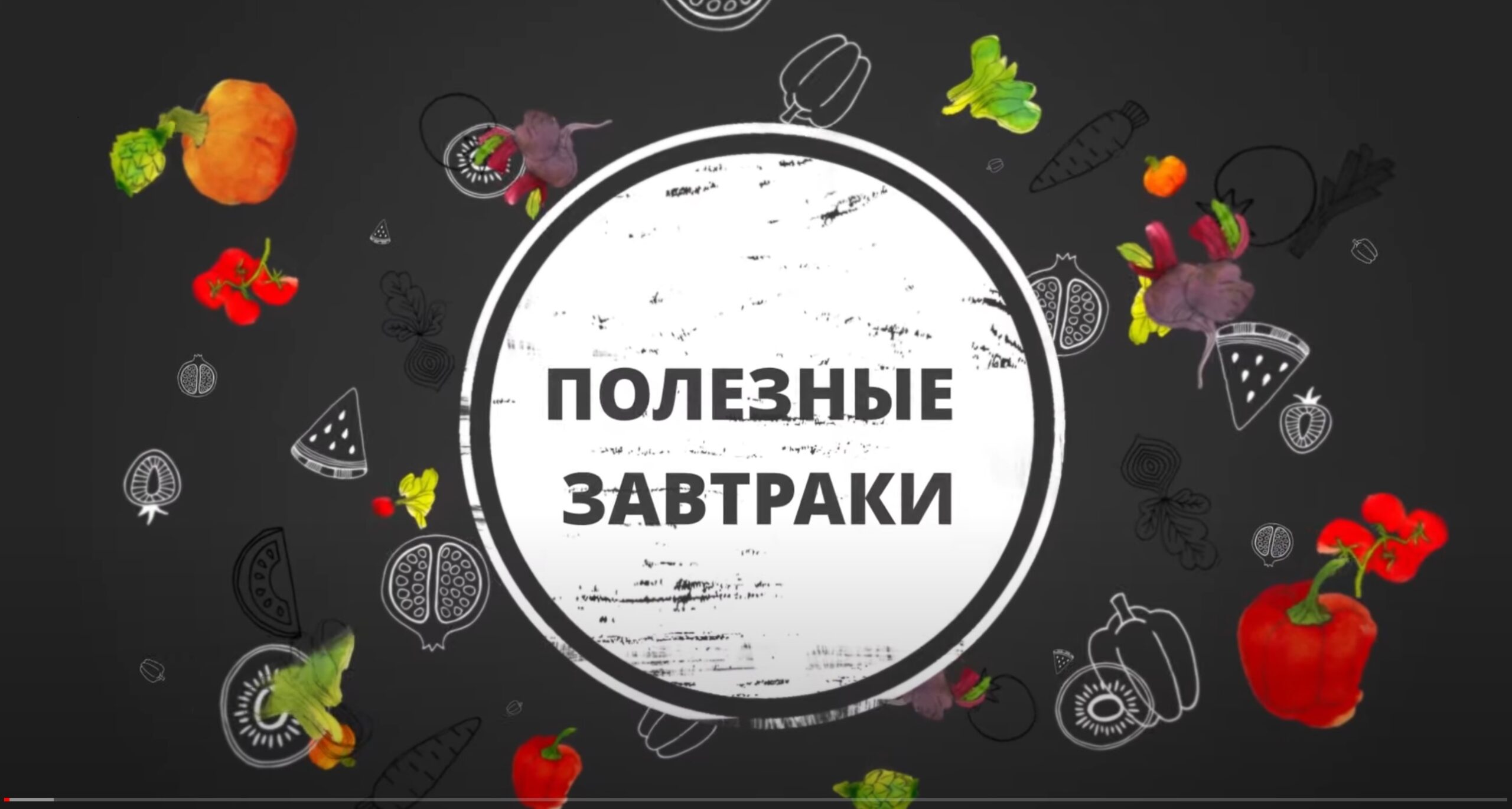 полезные завтраки